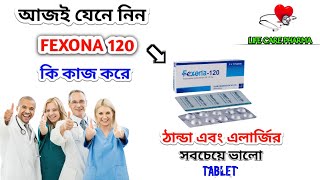 Fexona 120 এর কাজ কি। Fexona 120 Bangla  Fexo 120  Fastel 120 Bangla  Fastel 120 full review [upl. by Arded259]