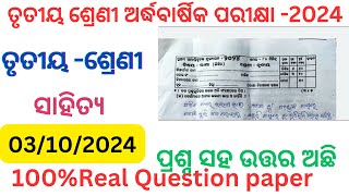 Class 3 half yearly exam sahitya question paper 2024 l 3 class half yearly exam odia question 2024 l [upl. by Neelrahc]