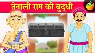 तेनाली राम की बुद्धी Tenali Ramans Presence of mind Tenali Raman Stories in HindiMagicBox Hindi [upl. by Eecyal701]