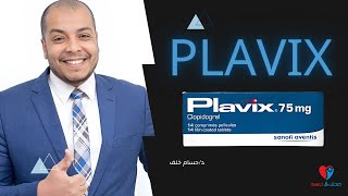 دواء سيولة الدم بلافيكس  plavix [upl. by Ephram]