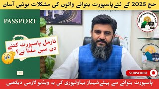 Hajj 2025 Passport FeePakistani Passport Banany ka asaan tariqaEasy Way To Make Pakistani Passport [upl. by Corie]