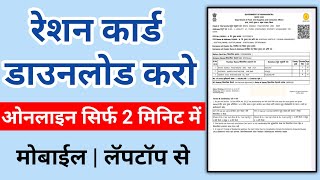 Ration Card Download Kaise Kare Maharashtra  Ration Card Kaise Check Kare  Download Ration Card 💯✅ [upl. by Leilani933]