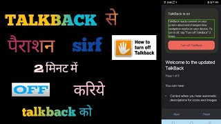 talk back ko off कैस करें how to off talkback in your फ़ोन talkback bandh kaise kare [upl. by Kelcie568]