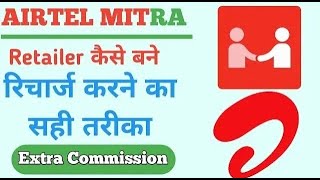 Airtel mitra app se recharge kaise kare  How to Recharge with airtel Mitra app  Extra Paise kamaye [upl. by Esyle254]