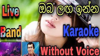 Oba Laga inna Karaoke Without Voice ඔබ ළඟ ඉන්න [upl. by Samuella]