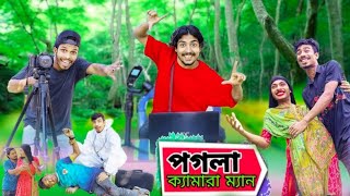 Pagla Camara Man  পাগলা ক্যামেরাম  full drama and entertainment  New Bangla Funny Video 2024 [upl. by Gayle]