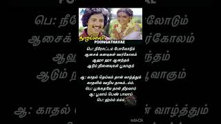 நீரோட்டம் போலோடும்  Poongathave Thaal Thiravai Song  Uma  Deepan  Ilayaraja  Gangai Amaran 1980 [upl. by Crin987]