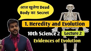 10th Science 2Chapter No 1Heredity and EvolutionLecture 2Evidences of Evolution [upl. by Nnagrom]