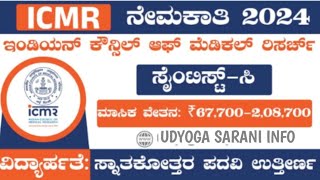 Icmr Recruitment 2024  karnataka government jobs 2024  jobs updated  job governmentjobs [upl. by Kreiner]