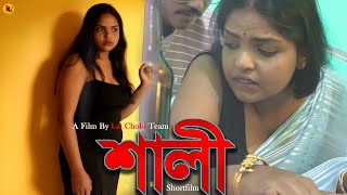 Sha  শা  New Shortfilm  Bengali Shortfilm2024  New Ep Lal Chobi [upl. by Bathilda]