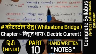 whitestone bridge in hindi  व्हीटस्टोन सेतु  विद्युत धारा PART  10  ARJUN CLASSES [upl. by Edin705]