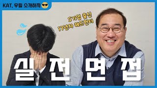 2024년 면접 전 필수 체크 17년차 헤드헌터가 알려주는 모의면접 실전 가이드 [upl. by Erreip]