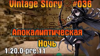 Апокалиптическая ночка Vintage Story 36 [upl. by Us]