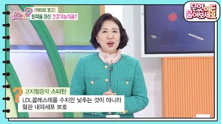 닥터의 경고 ＂약 부작용 무서워서 건강기능식품 먹어요＂의약품 대신 건강기능식품 무엇이든 물어보세요  KBS 241028 방송 [upl. by Roxine48]