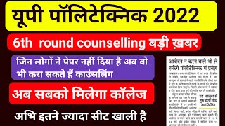 jeecup counselling today latest news up polytechnic counselling jeecup me sbko milega college [upl. by Ldnek723]