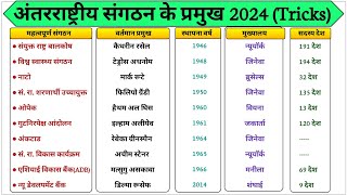 अंतरराष्ट्रीय संगठन व उनके वर्तमान प्रमुख 2024  International organisations and their heads 2024 [upl. by Artenal]