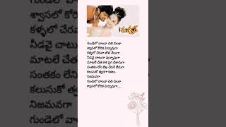 Gundelo Valava Song telugu lyrics Eswar movie [upl. by Samid]