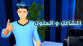 التحديث الجديد ساكورا سكول سيمليتر 2024 sakuraschoolsimulator [upl. by Dnartreb]