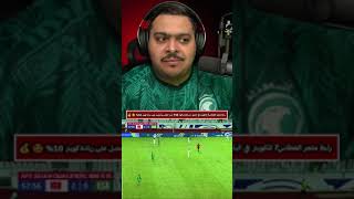 ملخص هزيمة السعودية من اندونيسيا ورد فعل السعوديون ملخص مباراة السعودية و اندونيسيا [upl. by Weidar]