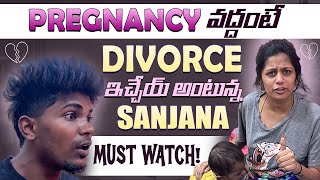 Pregnancy వద్దంటే Divorce ఇచ్చేయ్ అంటున్న Sanjana djkarthiksmiley [upl. by Kristy]