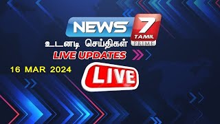 🛑News 7 Tamil Live  CMStalin  DMK  BJP  Annamalai  ADMK  EPS  OPS  TamilNadu [upl. by Eedya]