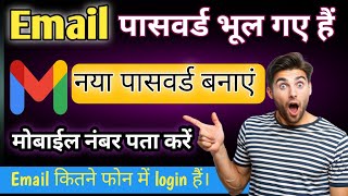 Email ka password kaise pata kareEmail का पासवर्ड कैसे change करेंviralvideo videotech [upl. by Einad]