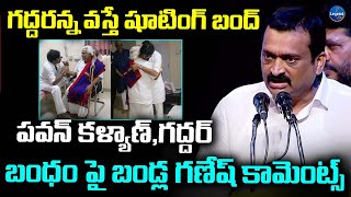 Bandla Ganesh Comments On Pawan Kalyan and Gaddar Relation  LegendTv [upl. by Leodora215]