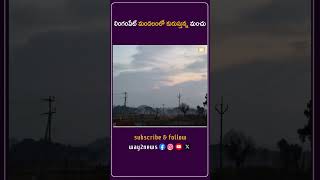 లింగంపేట్ మండలంలో కురుస్తున్న మంచు  Nizamabad  Telangana  Way2news Telugu [upl. by Eecram]