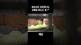 테니스 공 품질이 갑자기 나빠진 이유 [upl. by Sibie353]