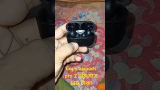 Copy airpods pro 2airpods pro 2 price in bd only 550 taka [upl. by Ecnadnak]