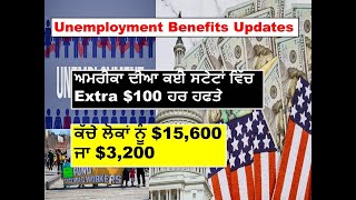 Extra 100 Per Week MEUC  California Unemployment benefits  Excluded Workers Fund  in Punjabi [upl. by Bonacci133]