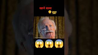 The old man who eats👴😱 hollywood movie explained in hindiurdushorts ytshorts oldman [upl. by Aracahs709]