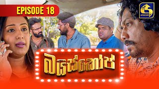 Bioscope  EPISODE 18  බයිස්කෝප් 24th April 2024 [upl. by Nylicaj]