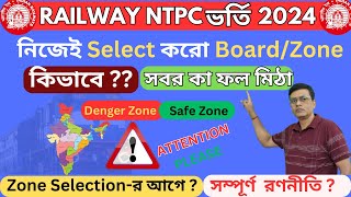 RRB NTPC 2024 RRB NTPC BOARD SELECTION কিভাবে RRB NTPC 2024 BEST STRATEGY For Beginners [upl. by Tobias]