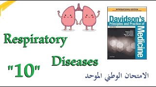 الأمراض التنفسية quot10quot الربو  وظائف الرئة  Asthma  Pulmonary Function Tests [upl. by Auqinat]