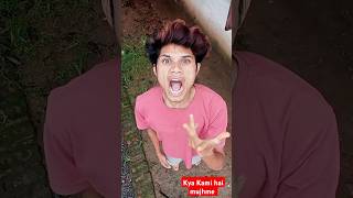 kya Kami hai mujhme comedy funny trending shorts shortvideo shortsfeed explore subscribe [upl. by Bamby410]