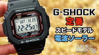 定番GSHOCK 5600系電波ソーラーモデル『GMM5610u』（カシオGショック） [upl. by Saraann]