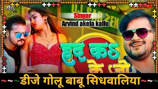 DjRemix  Had Ka Ke Jo Arvind  Akela Kallu  NewBhojpuri  DjRemix DjGoluBabuSidhwalia [upl. by Doreg]