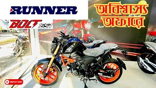 Runner Bolt 165R😱কিনুন দুর্দান্ত্য অফারে🤑 Runner Bolt 165R update price [upl. by Tunnell]