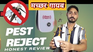 Best Mosquito Repellent  Machchhar Bhagana  good Night mosquitorepeller [upl. by Benjy222]