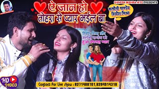 ❤️Shivesh Mishra और Saloni Pandey को हुआ प्यार💘 ऐ जान हो तोहरा से प्यार भईल बाLove Stage Show 2024 [upl. by Olympe]