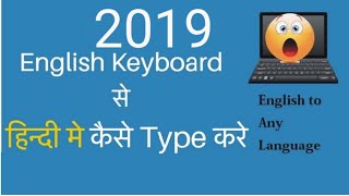 pc me hindi typing kaise kare online  how to type hindi online hindi  convert english to hindi [upl. by Alston]