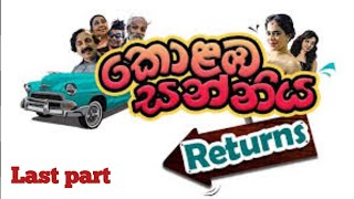 කොලඹ සන්නිය රිටන්ස් චිත්‍රපටය ❤️‍🔥🎬  kolaba sanniya returns movie ❤️‍🔥🎬  last part 🎥 [upl. by Eelrebma]