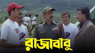 Raja Babu রাজাবাবু মুভি Full Movie Bengali Review amp Facts  Mithun Chakraborty Jisshu Sengupta [upl. by Libnah]