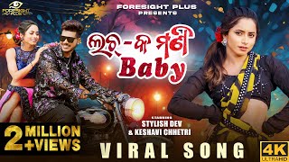 Lachaka mani baby  Full Video  Debesh Pati amp Antara Chakraborty  Stylish Dev amp Keshavi Chhetri [upl. by Lali]