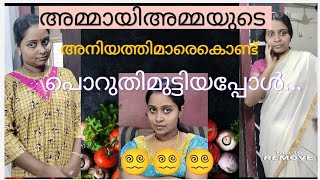 അമ്മായിഅമ്മയുടെ അനിയത്തിമാരെകൊണ്ട് പൊറുതിമുട്ടിയപ്പൾ 😵‍💫😵‍💫😵‍💫 josh with jo [upl. by Aenert]