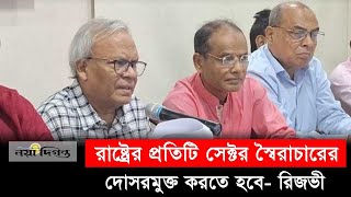 ছাত্রজনতার রক্তে অর্জিত স্বাধীনতা যেন কেউ ধ্বংস করতে না পারে রিজভী  Naya Diganta [upl. by Toffic]