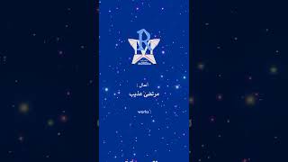 Mr Murtadha Atheeb مرتضى عذيب shorts animation cinema tv [upl. by Hgieliak798]