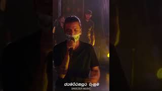 ජයමර්ධනපුර වැනුම  Jayamardhanapura Wanuma  Manasick  Drillteam  Kuweni the Musical shorts [upl. by Maje186]