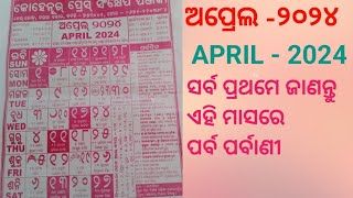 odia calendarodia Kohinoor calendar 2024odia calendar 2024Ram Navamibasanti puja [upl. by Ahsemit449]